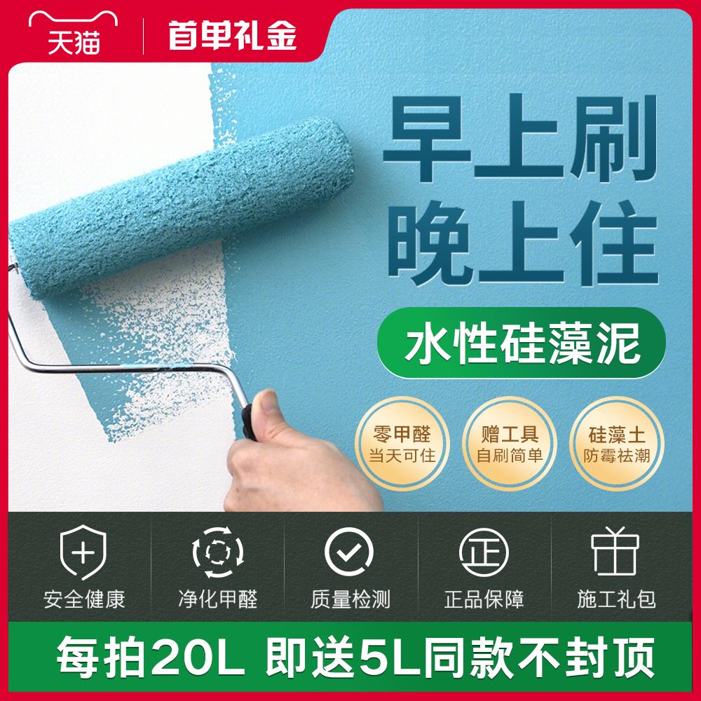 曼然水性硅藻泥乳胶漆内墙漆室内涂料面漆墙面翻新自刷墙环保无味