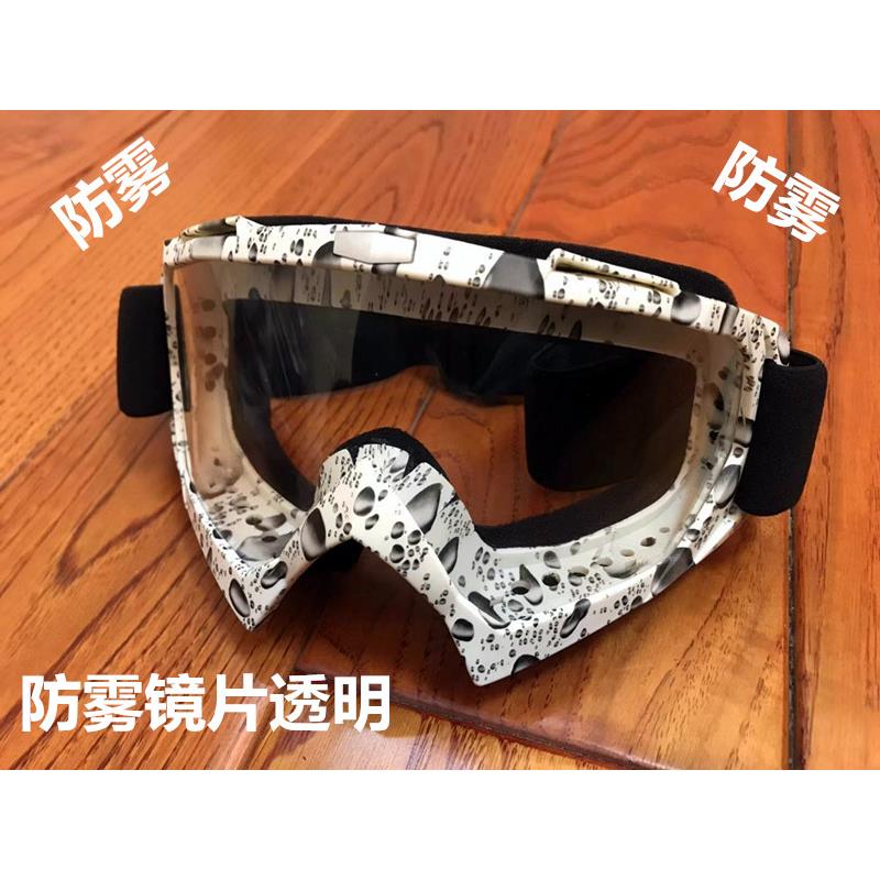 防雾越野头盔风镜摩托车电动车滑雪眼镜防风镜护目镜机车骑行风镜