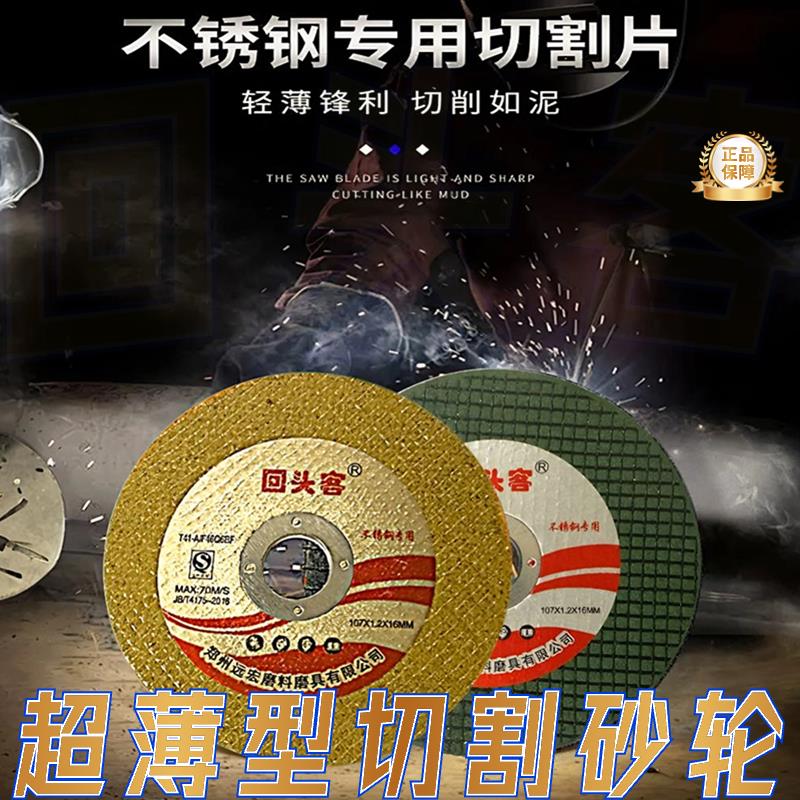 回头客切割片107型超薄砂轮金属切割片手电钻角磨机砂轮片锯磨片