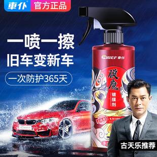 车漆镀晶纳米车身黑白车专用 车仆魔膜镀膜剂喷雾水晶液体蜡正品