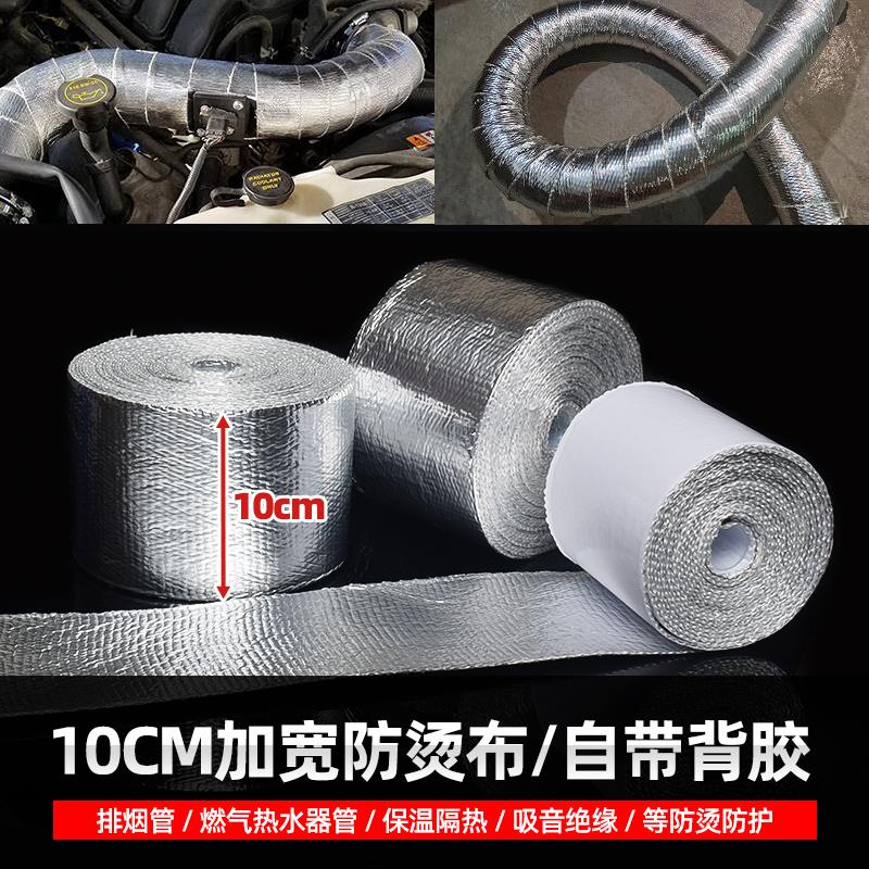 10CM宽排烟管隔热棉带耐高温防火燃气热水器汽车排气管火炉防烫