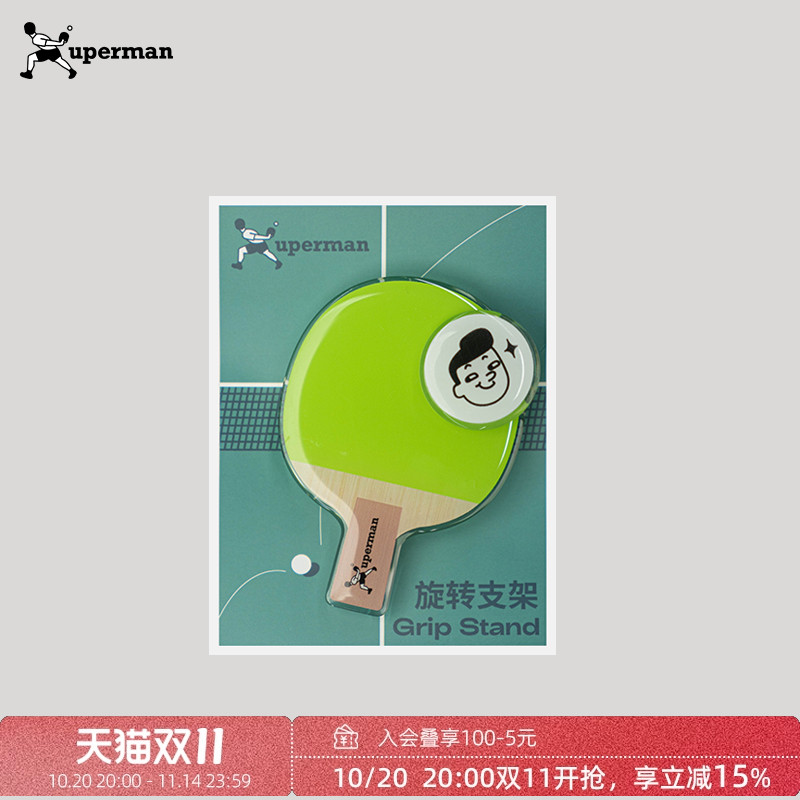 xuperman许昕同款看比赛神器乒乓球造型手机支架创意设计桌面支架