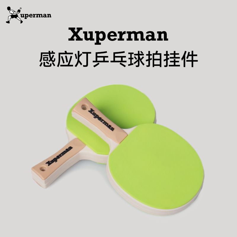Xuperman创意发光LED拍拍灯挂件球拍钥匙扣