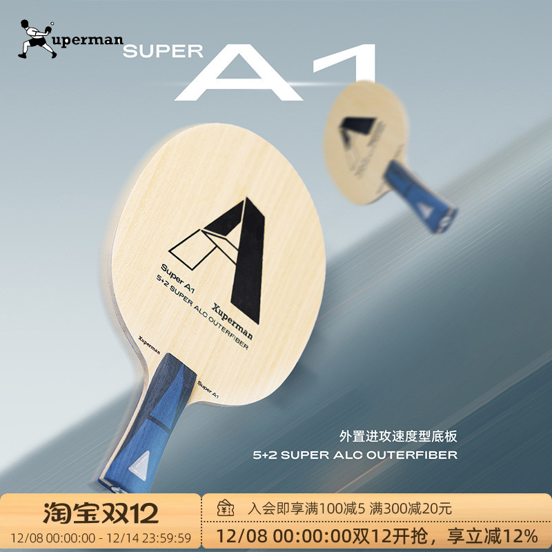 外置ALC碳素乒乓球拍进攻速度型