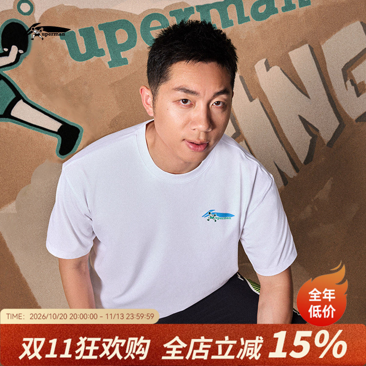 Xuperman联名吸汗透气夏季休闲圆领T恤短袖男女同款