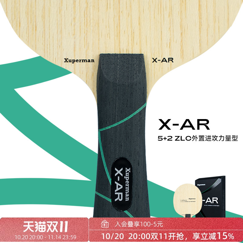 外置ZLC碳素乒乓球拍xuperman