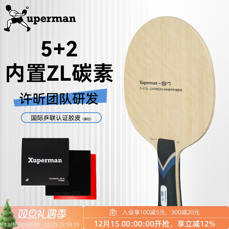 ZLC内置碳素底板快攻结合弧圈