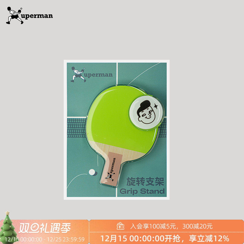 xuperman许昕同款看比赛神器乒乓球造型手机支架创意设计桌面支架