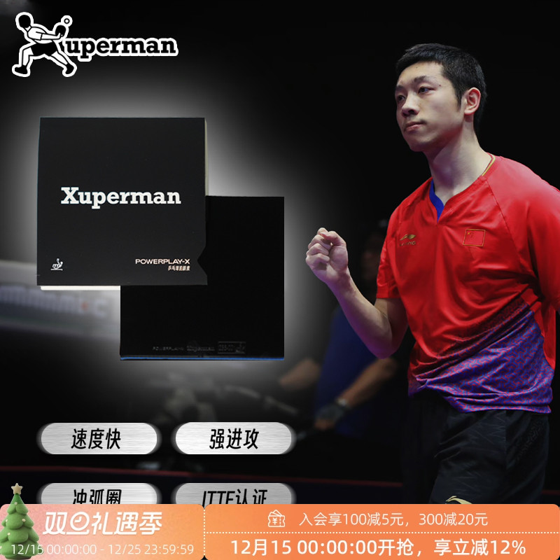 Xuperman许昕比赛同款乒乓正反手胶皮粘性蓝海棉涩性蛋糕海绵