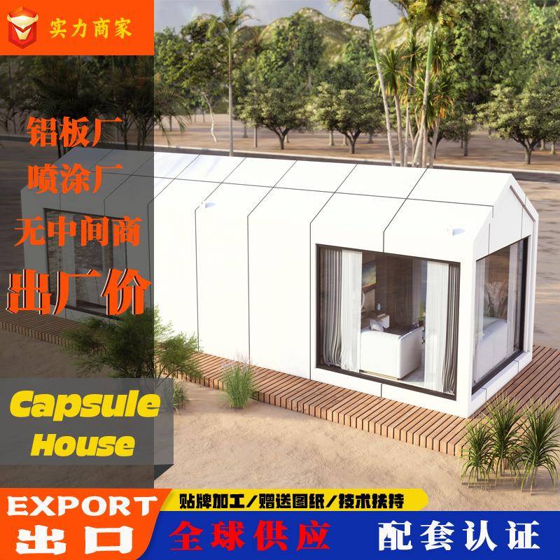 太空舱移动房三角木屋集装箱文旅旅馆创意智能苹果舱别墅源头厂家