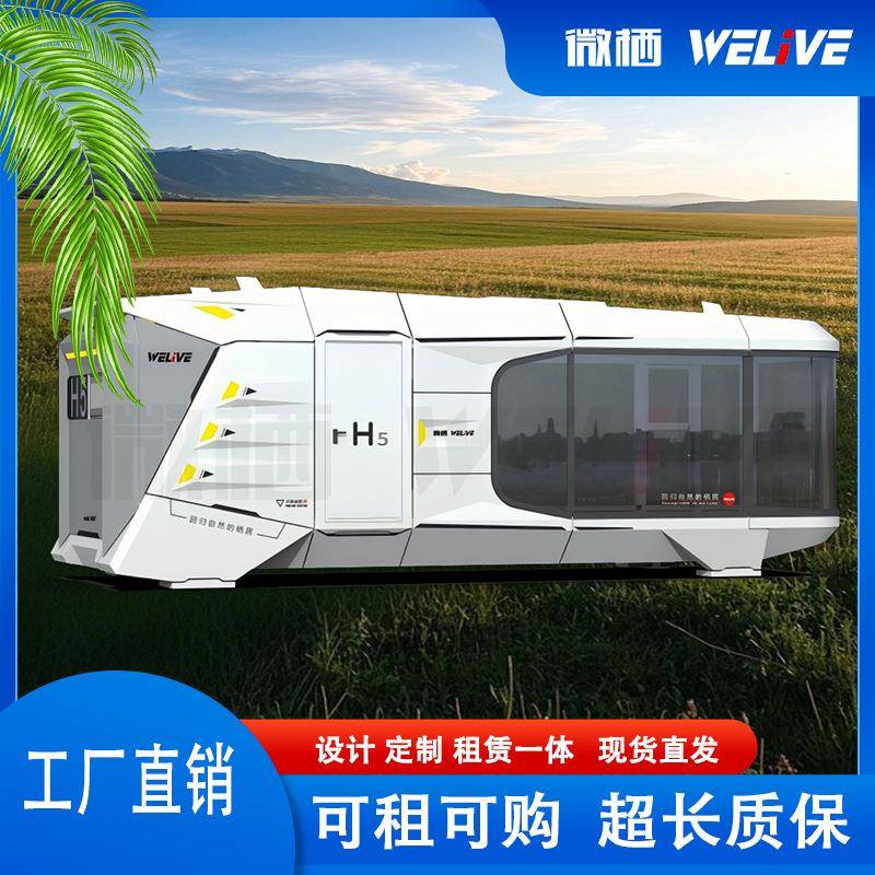 文旅热销奈吉瑞H5外太空舱网红民宿胶囊仓可移动酒店苹果舱