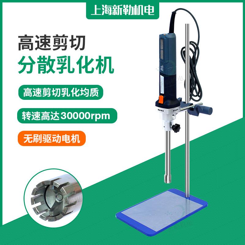 现货SRS1300工业实验室高剪切乳化机组织匀浆混合匀质分散乳化机