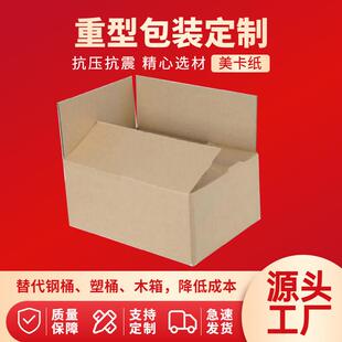 包装纸箱快递物流包装纸箱普通加硬瓦楞纸板箱子搬家收纳纸盒