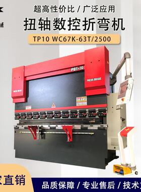 40T/1600双伺服数控折弯机TP10s-WC67K-63T/2500不锈钢数控折弯机