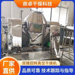 搪瓷双锥回转真空干燥机聚酯颗粒双锥真空干燥机醋酸锌双锥烘干机