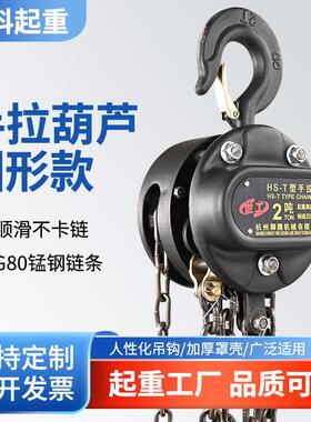 国标手拉葫芦HST型倒链一吨2吨t5T家用工业起重圆形手动链条葫芦