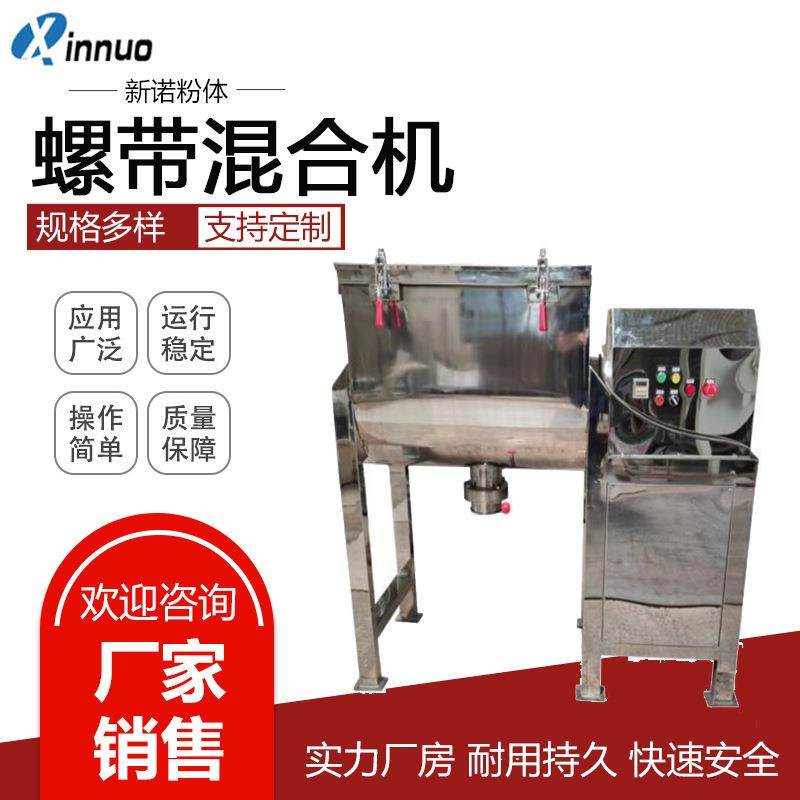 卧式混合机螺带式混合机粉末湿料搅拌机香辛料搅拌机,工业油品/胶粘/化学/实验室用品,混合设备,淘宝优惠券,粉丝福利购,淘宝优惠卷