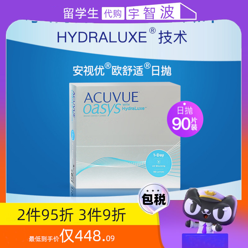 强生安视优欧舒适ACUVUE OASYS硅水凝胶隐形眼镜日抛近视透明90片