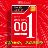 冈本001Okamoto避孕套超薄0.01隐形裸入正品 情趣安全套润滑男用套