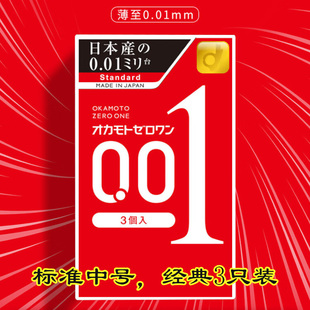 冈本001Okamoto避孕套超薄0.01隐形裸入正品情趣安全套润滑男用套