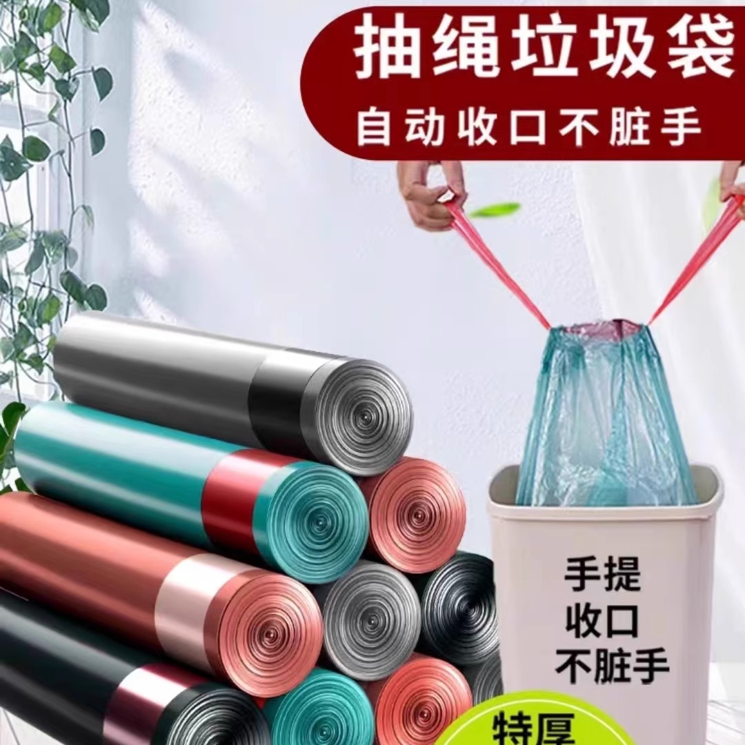 抽绳垃圾袋加厚家用厨房大号彩色塑料袋手提式垃圾袋子特厚