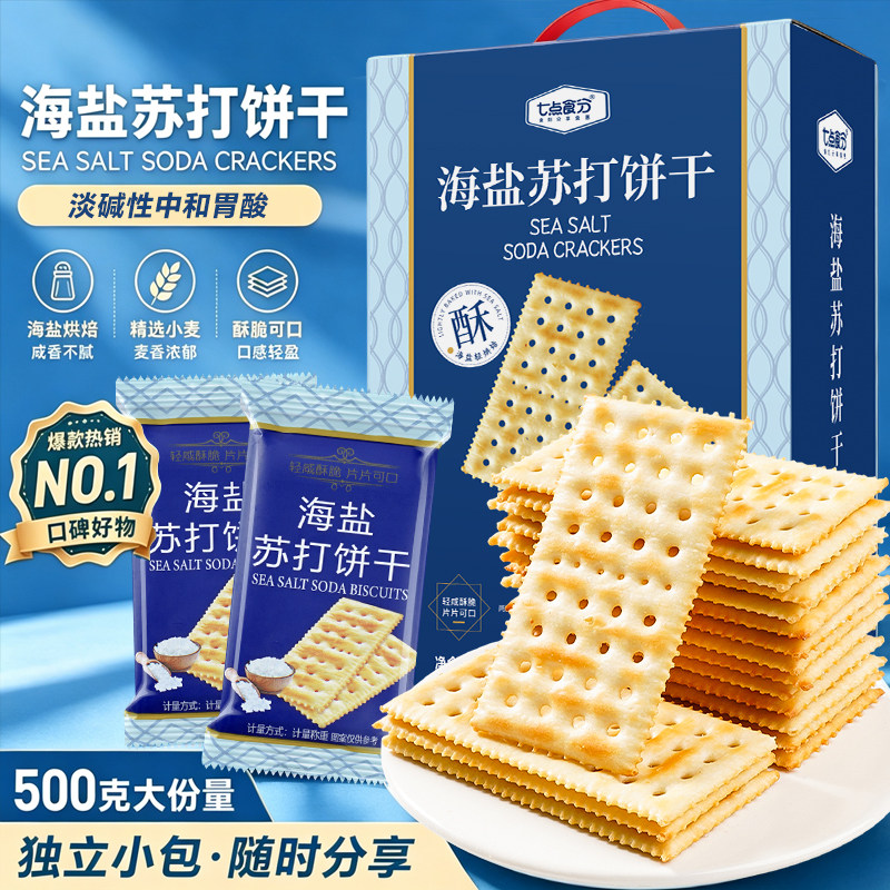 海盐苏打饼干山姆同养胃治胃酸健康碱性苏打饼干追剧旗舰好吃食品
