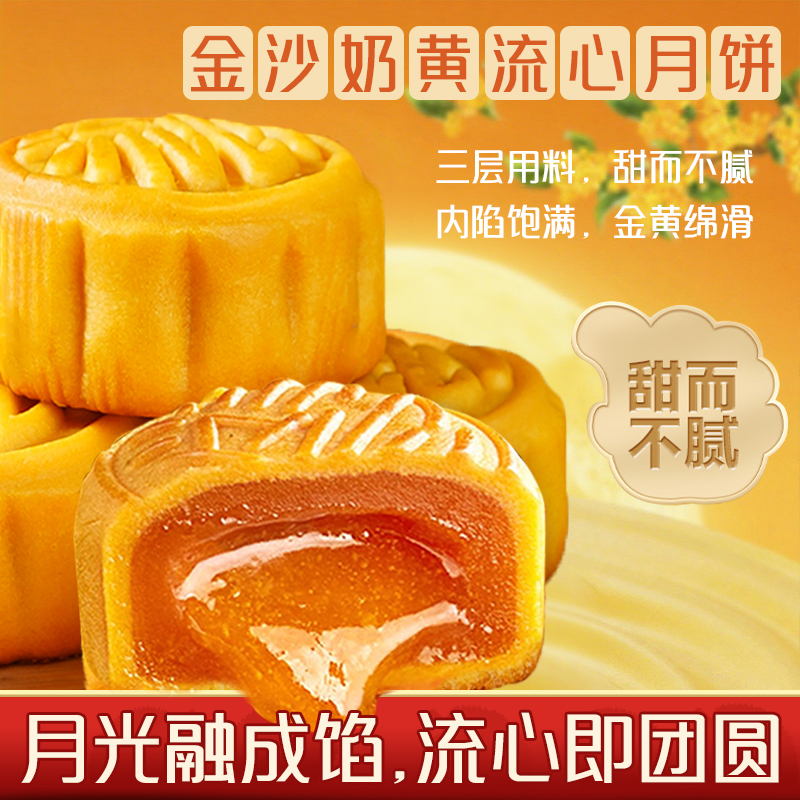 七点食分港式流心月饼流沙爆馅