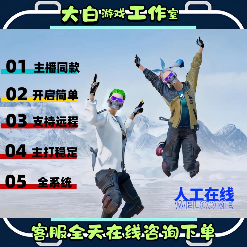 PU绝地BG求笙PU吃鸡SteSTEAM