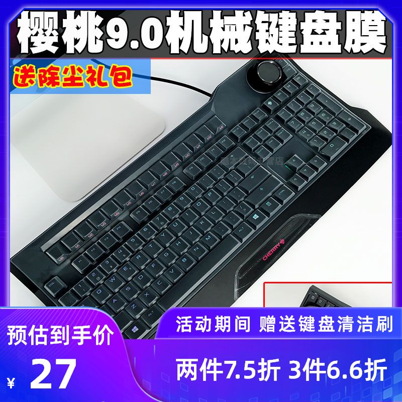 精品Cherry樱桃MX-Board9.0机械键盘保护膜G80-3980LMBEU-2RGB防