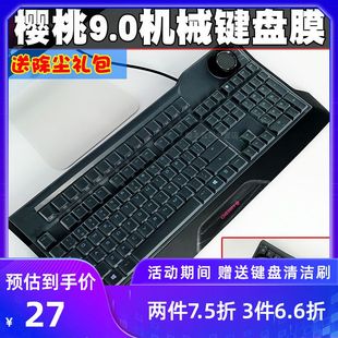 精品Cherry樱桃MX 2RGB防 Board9.0机械键盘保护膜G80 3980LMBEU