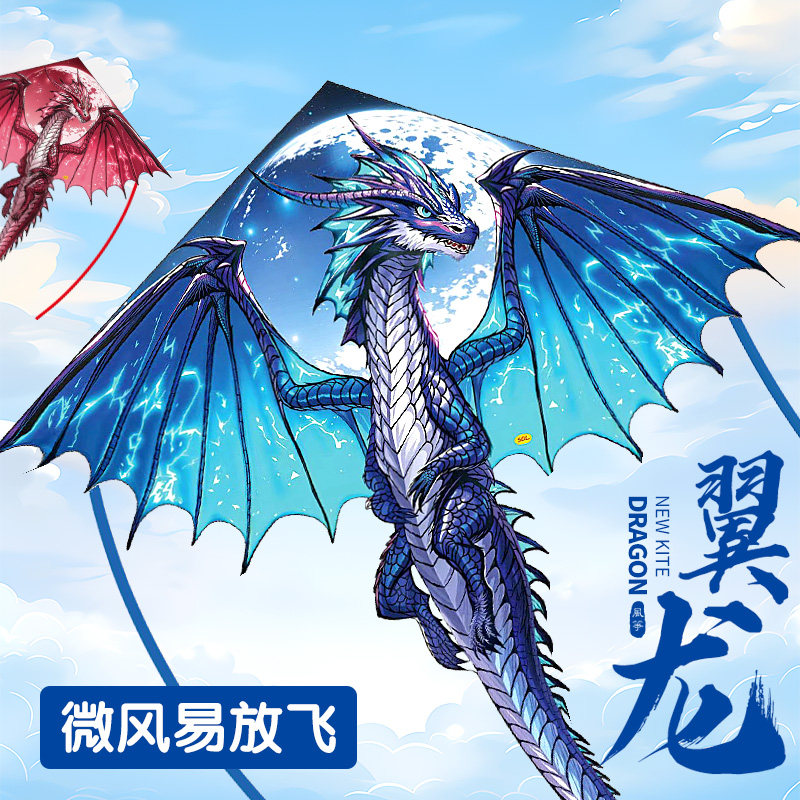 龙形风筝翼龙成人专用202425新款儿童潍坊专业带线大风筝微风易飞