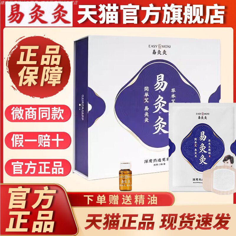 易灸灸艾灸贴艾草贴官方正品易炙炙艾敷草本蕲艾穴位热敷贴旗舰店