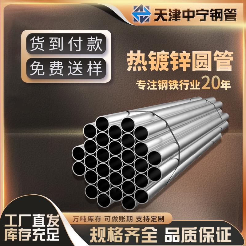 热镀锌管圆管dn50/DN100无缝钢管焊管消防管sc穿线管友发镀锌钢管