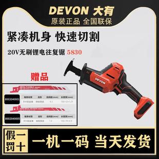 大有锂电往复锯家用小型手持切割多功能木工手电锯马刀锯5830大友