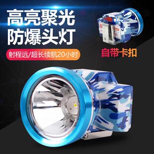 超轻煤矿井下专用led强光充电超亮防水夜钓鱼头灯 矿灯家用头戴式