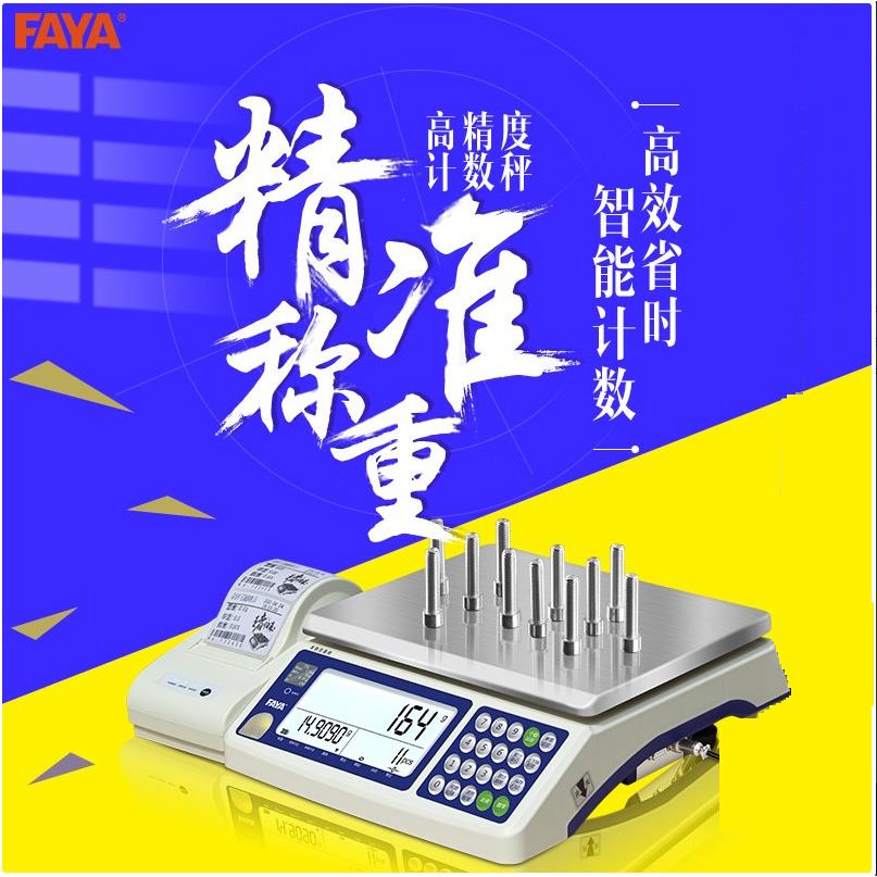 TSL大屏232高精度30kg电子工业称0.01g计重计数桌秤带打印机