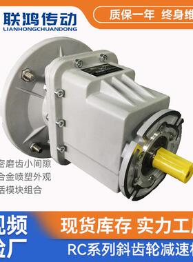 RC02铝壳减速齿轮箱SLRC立卧式烤漆卷帘门驱动精密硬齿面减速机