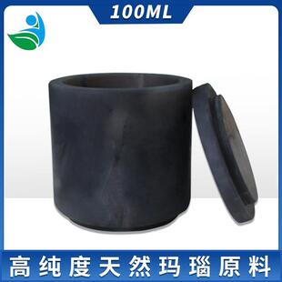 实验室行星球磨机B级玛瑙球磨罐无污染玛瑙球磨罐50ML-3000ML