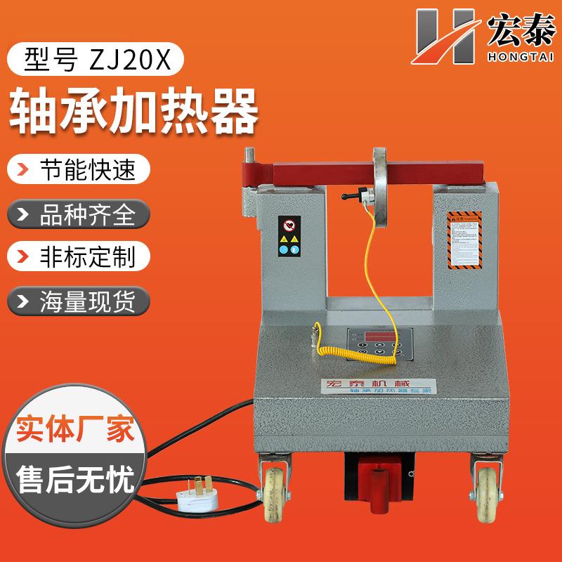 ZJ20X-1/2/3/4/5轴承加热器带旋转臂轴承加热器电磁感应加热器
