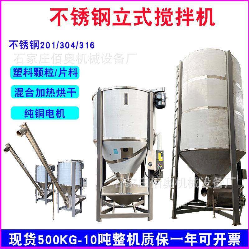 立式搅拌机不锈钢塑料颗粒烘干加热混合机塑料粉末色母混色拌料机,清洗/食品/商业设备,食品搅拌机,淘宝优惠券,粉丝福利购,淘宝优惠卷