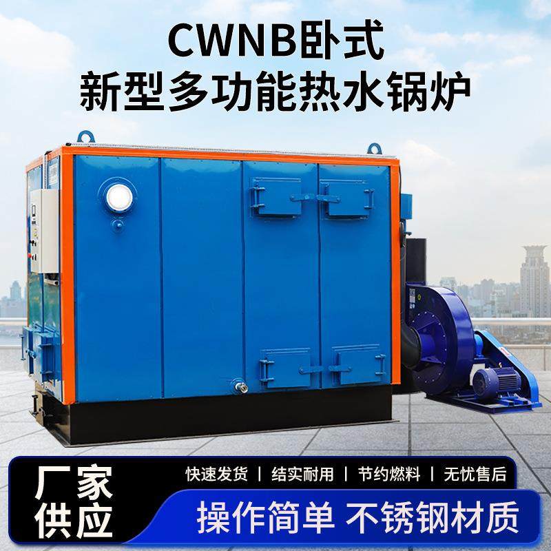 卧式新型多功能热水锅炉可加工食品农场加温药业生产化工行业加热,机械设备,锅炉,淘宝优惠券,粉丝福利购,淘宝优惠卷