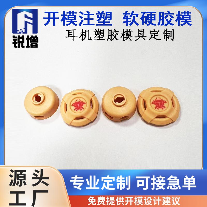精密耳机注塑模具复杂结构设计ABS/PC材料可选快速生产厂家直销
