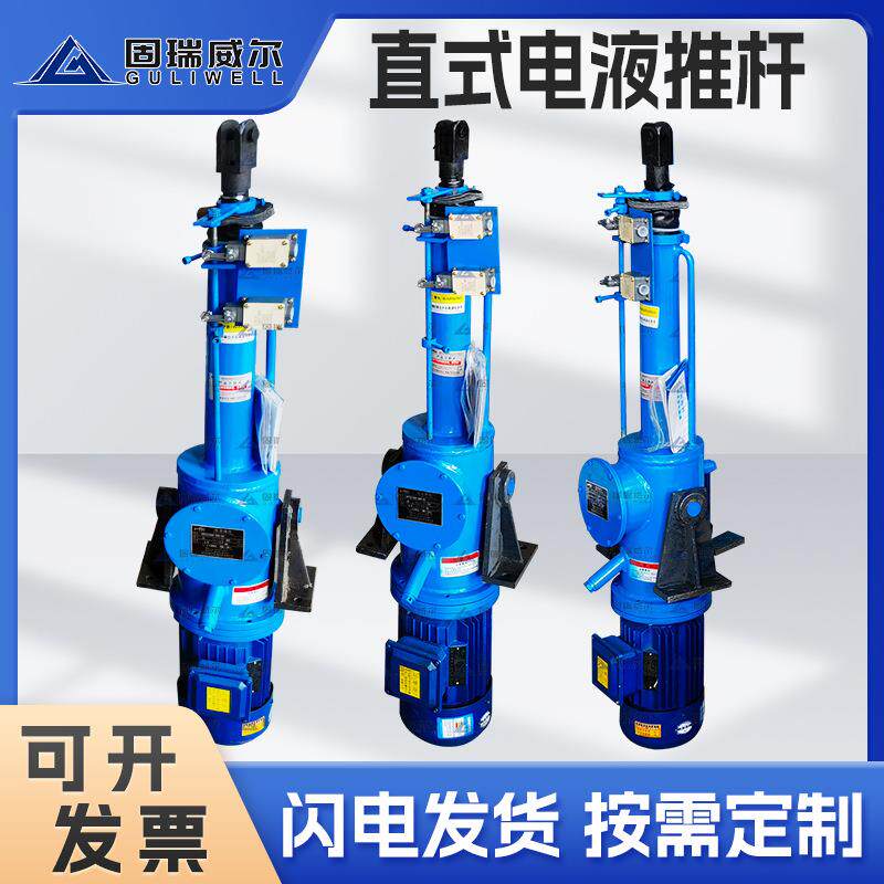 电液推杆大推力工业级液压杆防爆电动伸缩杆直式液压推动器油缸