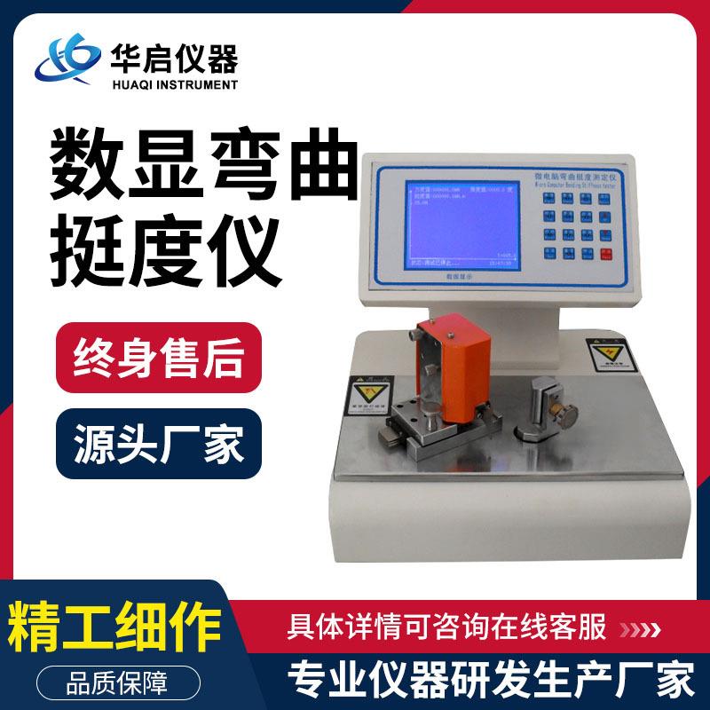 纸张弯曲挺度测试仪纸板折弯挺度试验机90度纸张折痕挺度测量仪