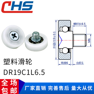 。包邮包塑轴承小滑轮抽屉塑料滑轮带螺杆DR19C1L6.5收银机钱箱滑