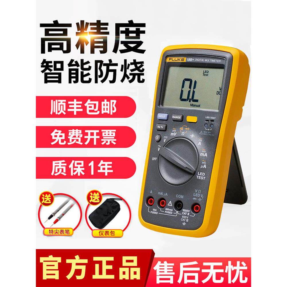 福禄克万用表fluke数字全自动高精度智能17b万能表f15b电工防烧18
