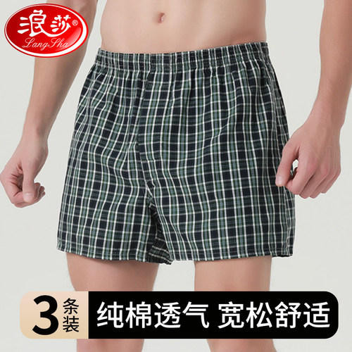 浪莎男士内裤纯棉大码宽松阿罗裤