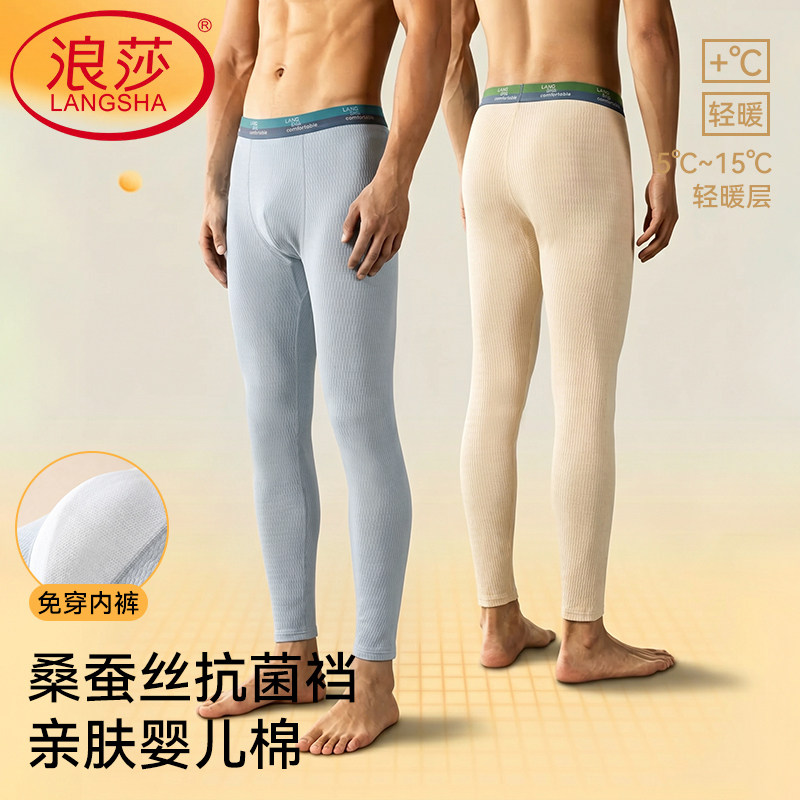 浪莎纯棉秋裤男款保暖裤薄款桑蚕丝抗菌裆2026秋冬新款棉裤青少年
