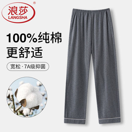 浪莎男士睡裤纯棉居家裤长裤宽松四季大码2025新款全棉休闲家居裤