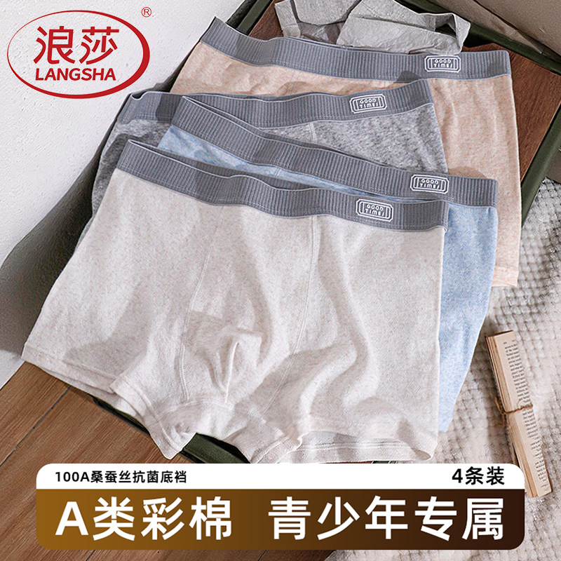 浪莎青少年内裤男款纯全棉运动吸汗四角裤发育期学生高中生短裤头,女士内衣/男士内衣/家居服,男平角内裤,淘宝优惠券,粉丝福利购,淘宝优惠卷